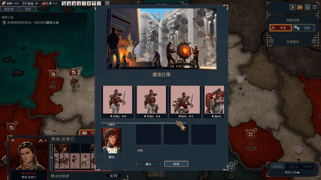 波拿巴 - 机甲大革命游戏截图