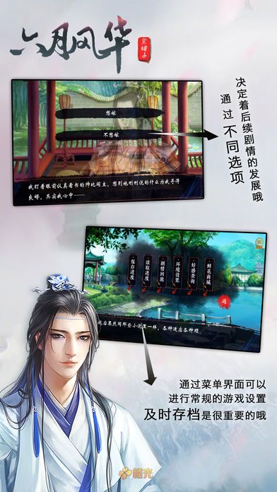 六月风华游戏截图