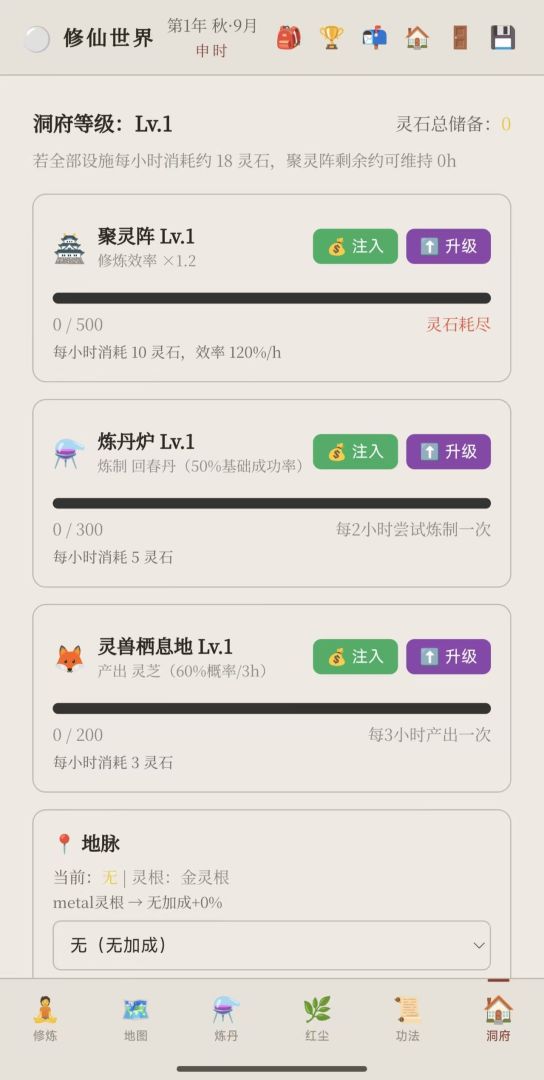 ME·仙途游戏截图