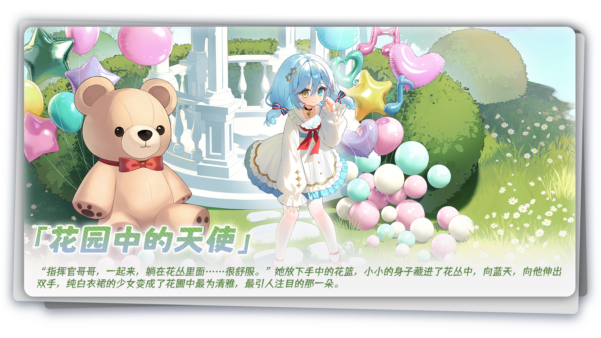 灰夫人「花园中的天使」