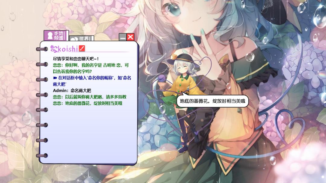 旅行恋恋: 桌面少女 ~ Koishi Navigation Desktop Youkai游戏截图