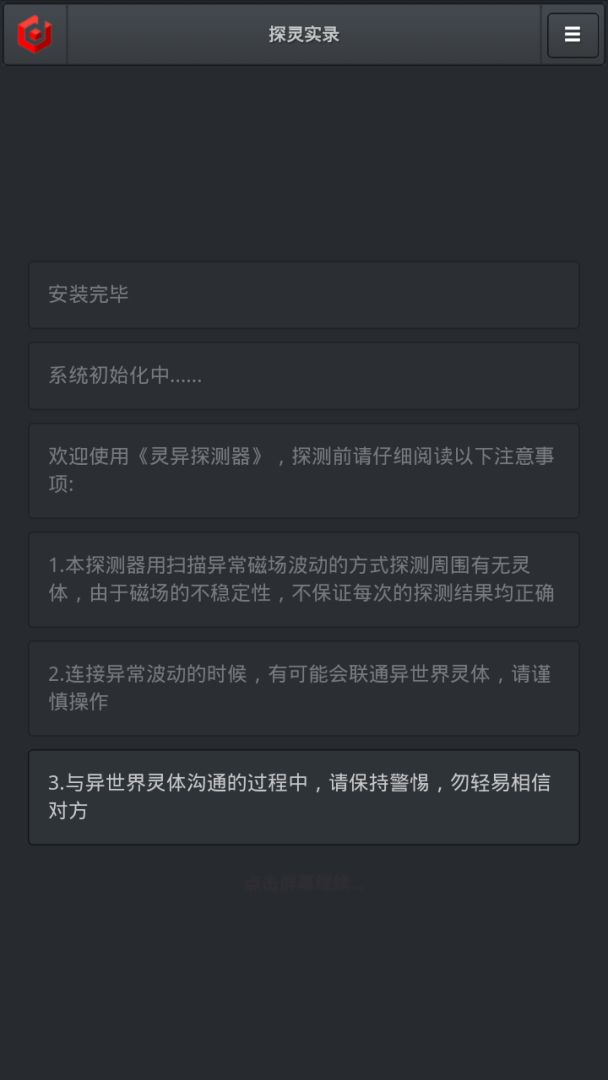 探灵实录游戏截图