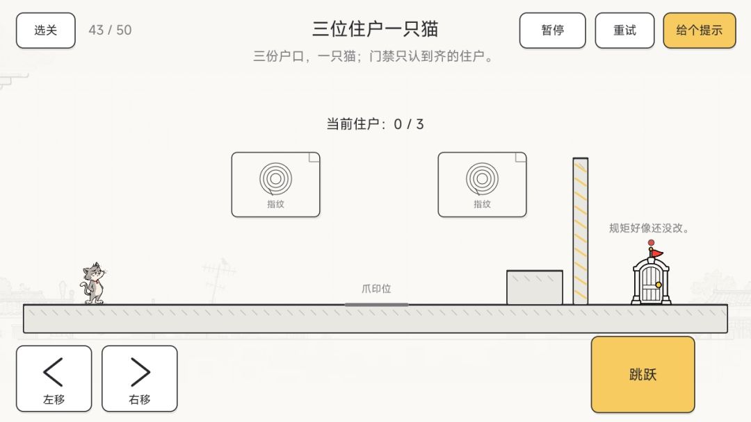 这猫有反骨游戏截图