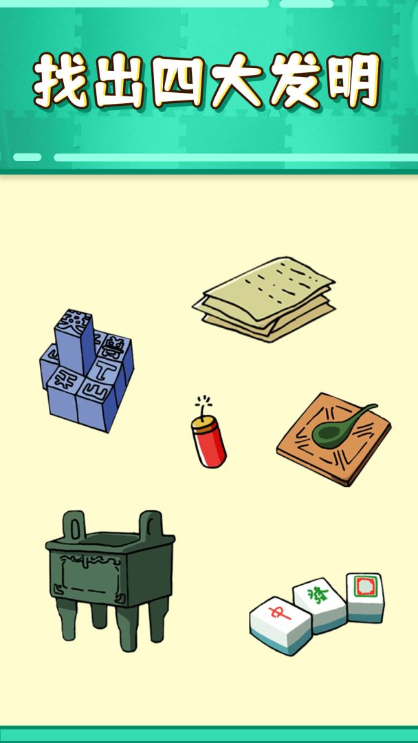 最强大脑2游戏截图