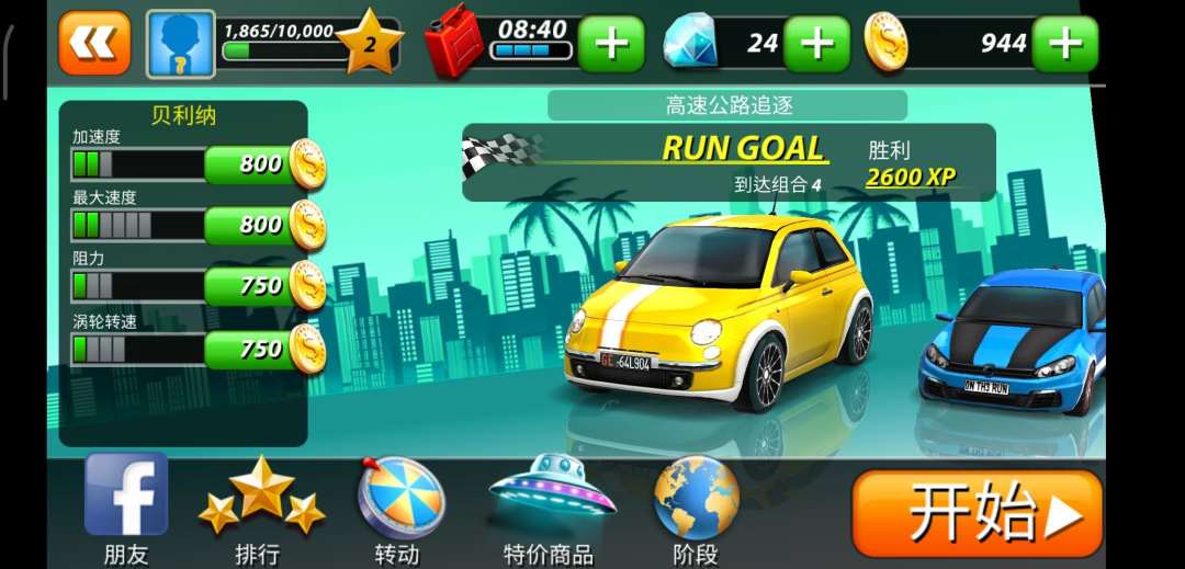 竞速狂飙游戏截图