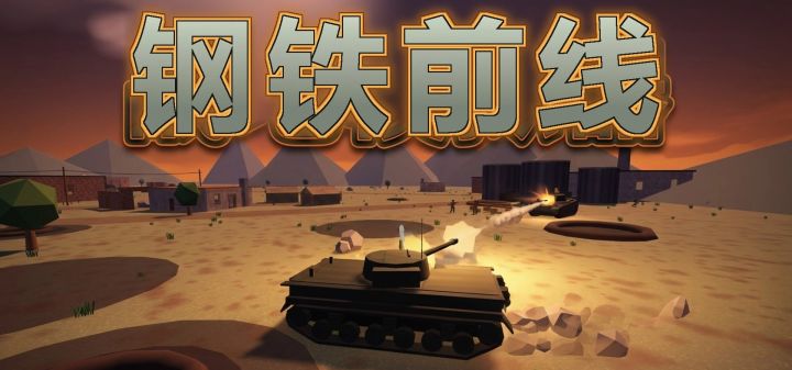钢铁前线 封面