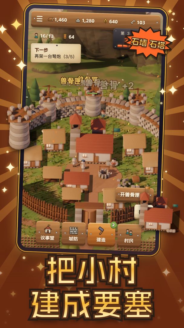 巨兽七日来:把小村建成要塞游戏截图
