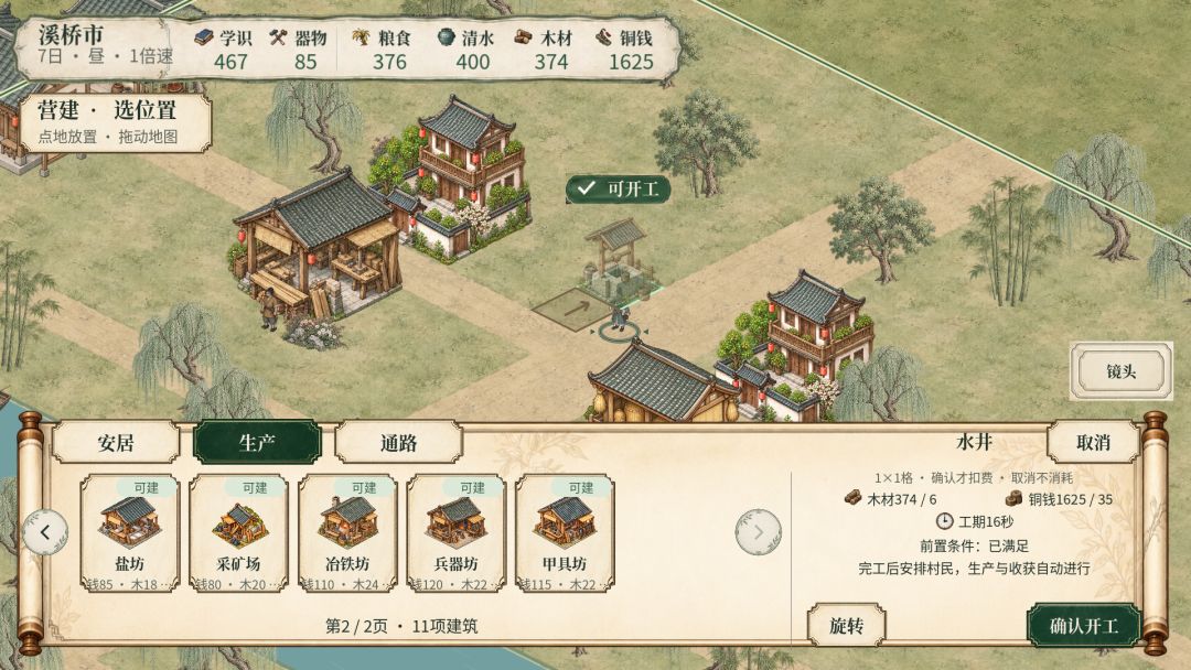 溪桥志游戏截图