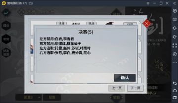 【论剑季后赛战报】决赛——晨清vs一剑定风波（第五局）