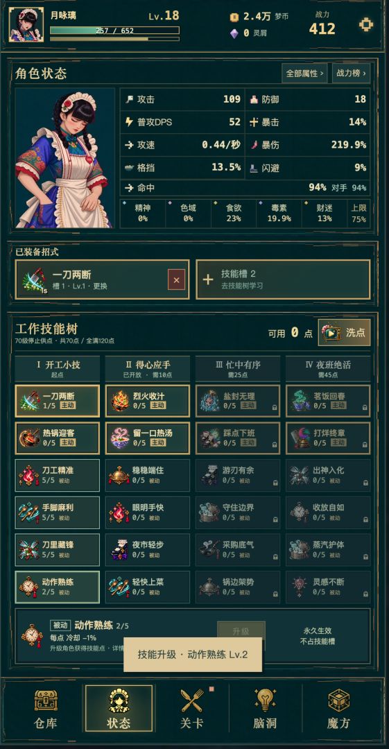 女仆刷宝游戏截图