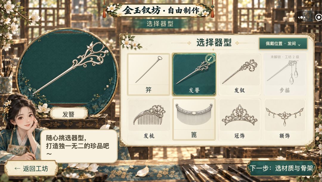 金玉钗坊游戏截图