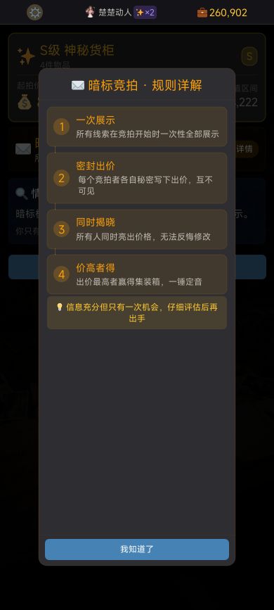 集装箱竞拍王游戏截图