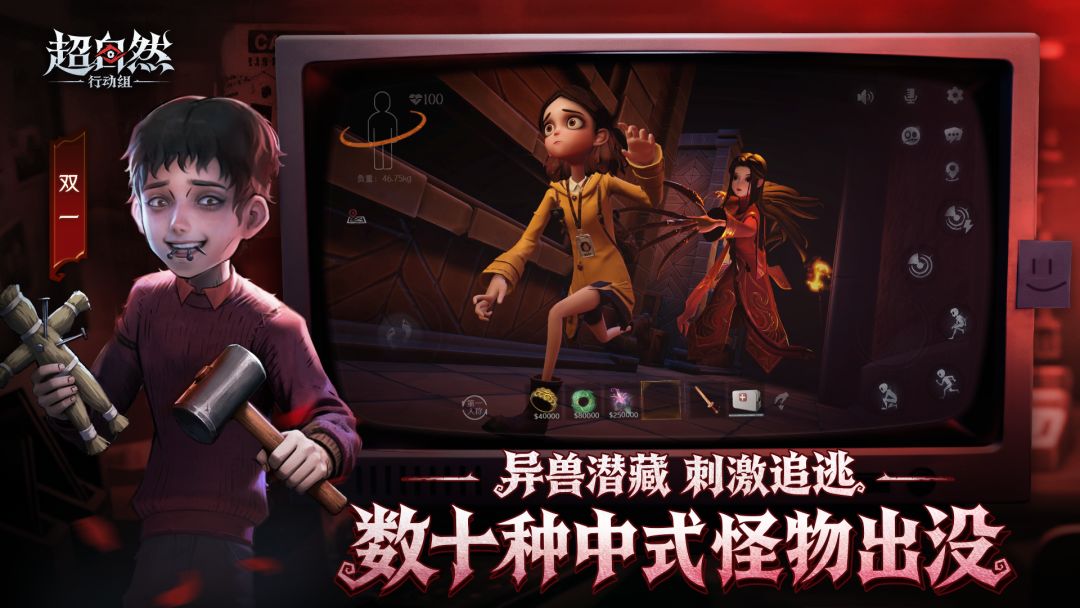 超自然行动组游戏截图
