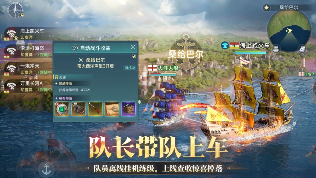 大航海时代：传说游戏截图