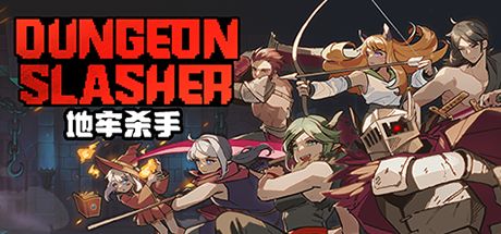 地牢杀手 封面