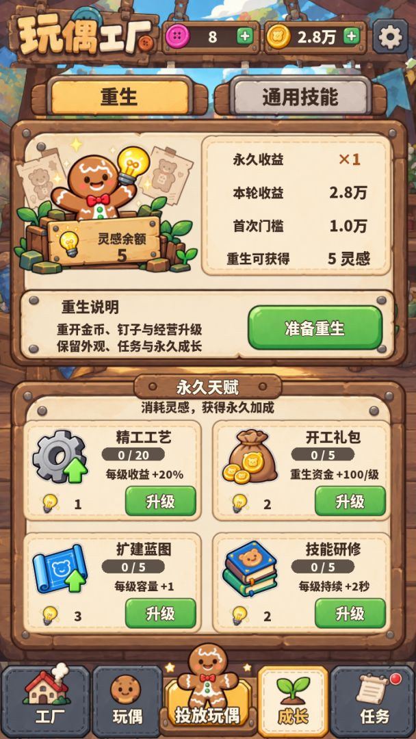 增量玩偶工坊游戏截图