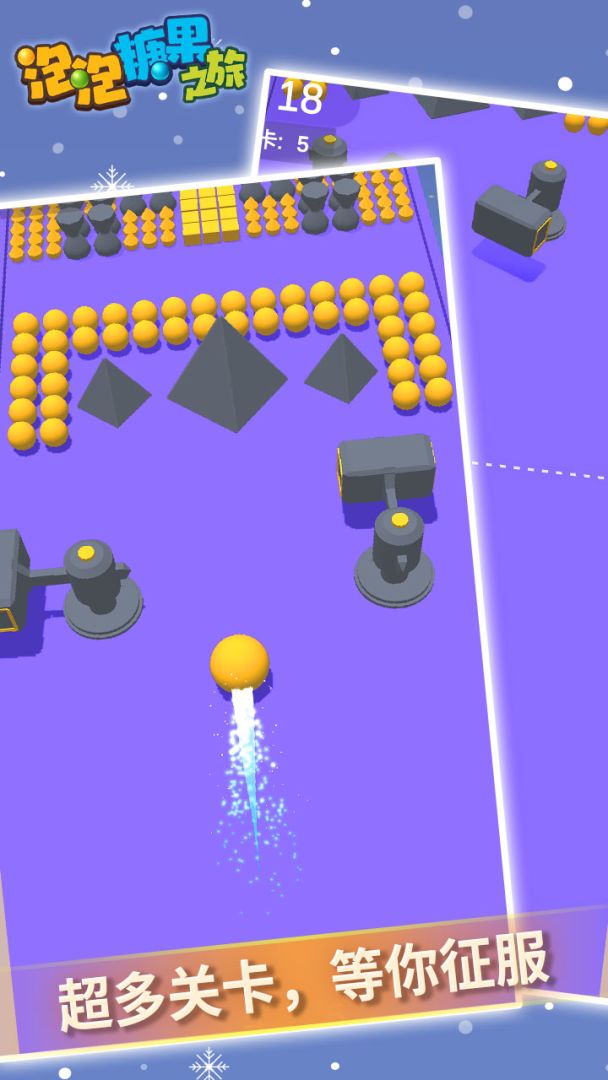 泡泡糖果之旅游戏截图