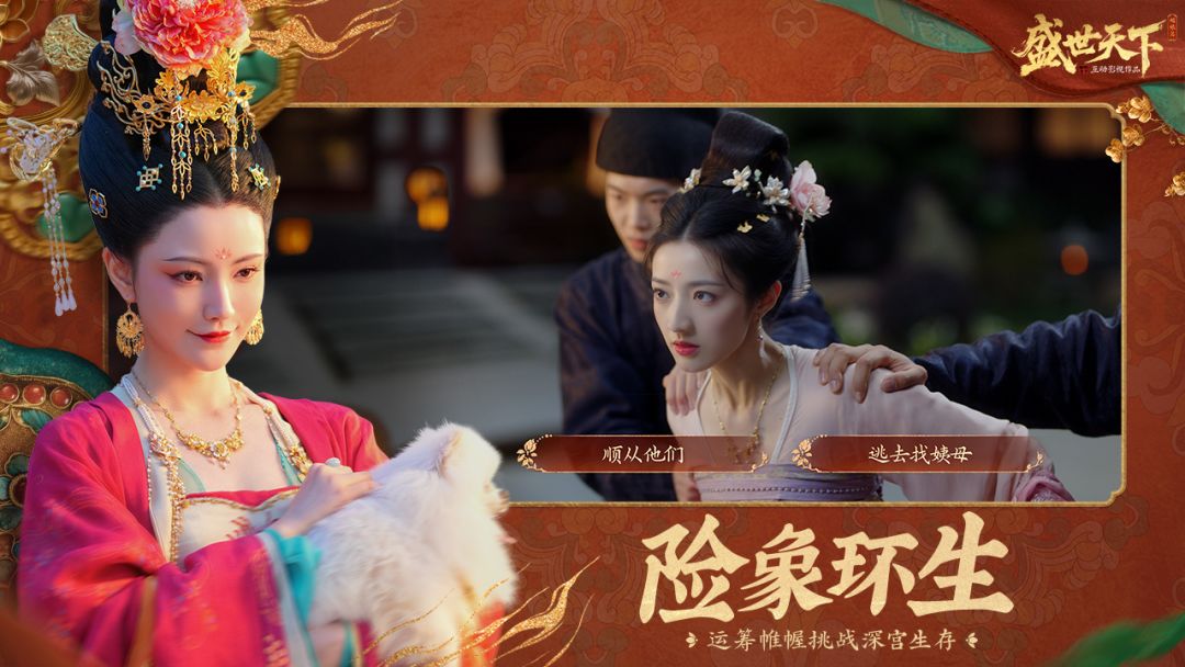 盛世天下游戏截图