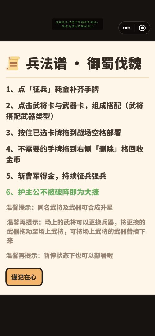 御蜀伐魏游戏截图