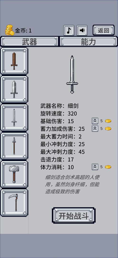 骑士冲锋游戏截图