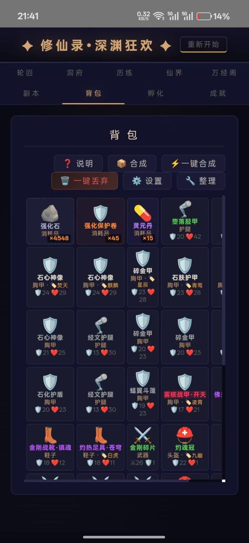 修仙录游戏截图