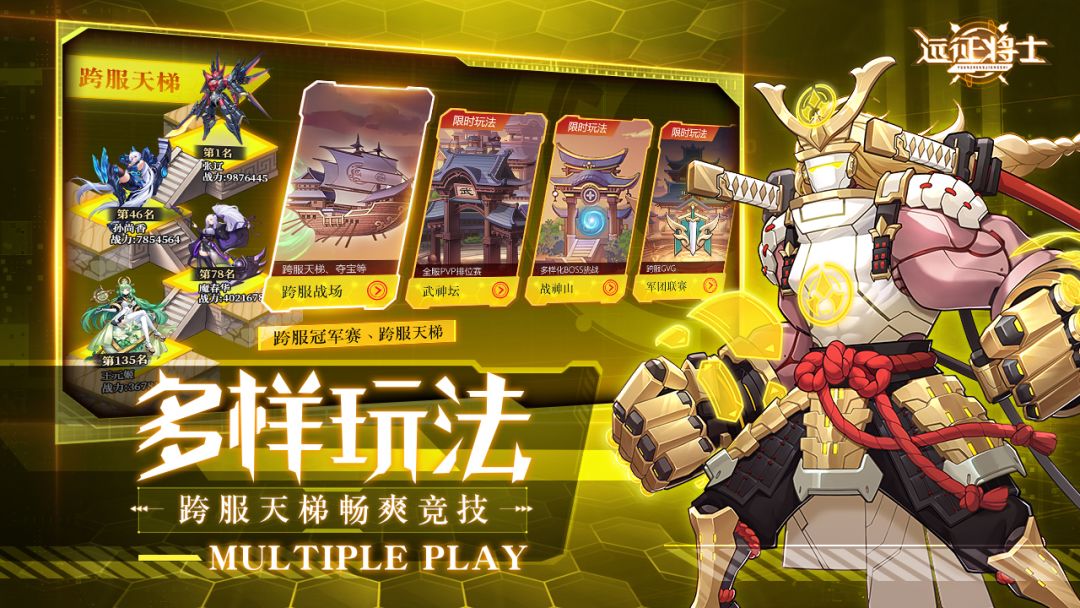 远征将士游戏截图