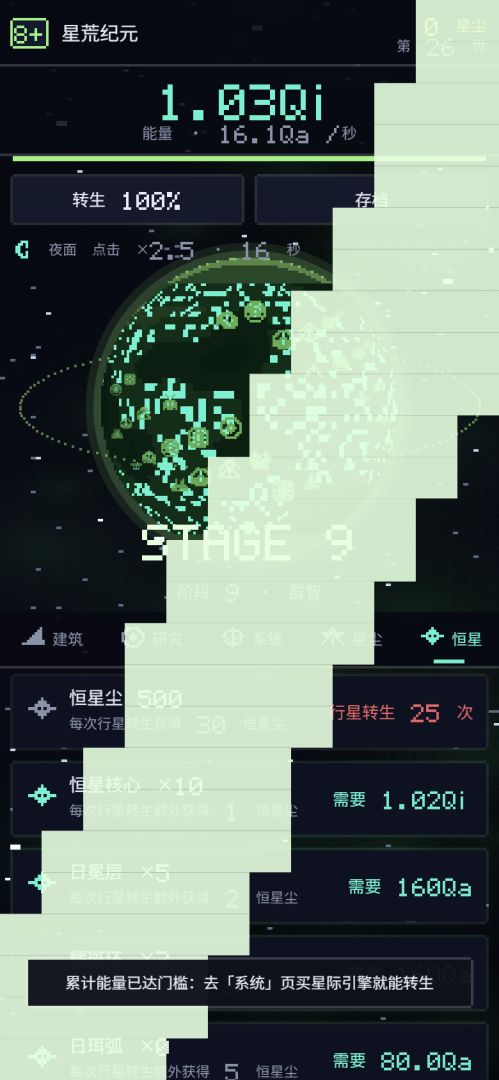 星荒纪元游戏截图