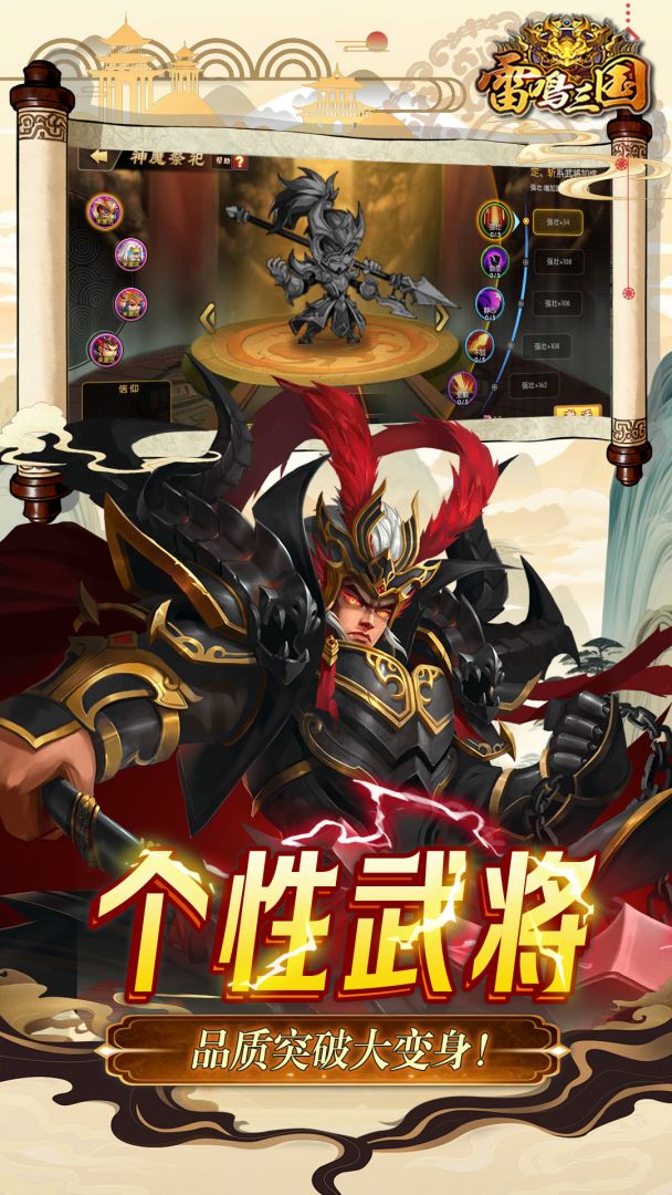 雷鸣三国游戏截图