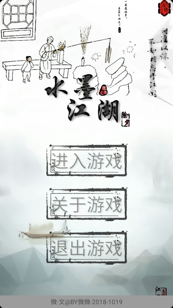 水墨江湖游戏截图