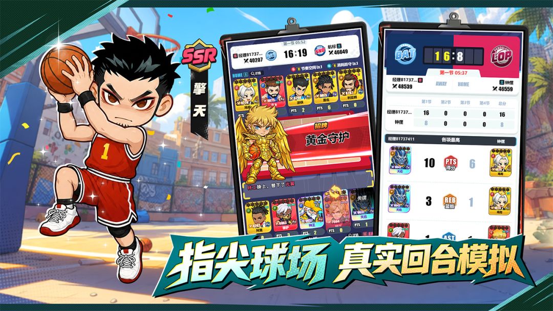 篮球掌门人游戏截图