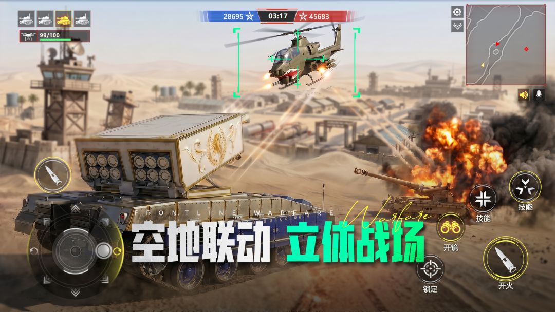 装甲前线游戏截图