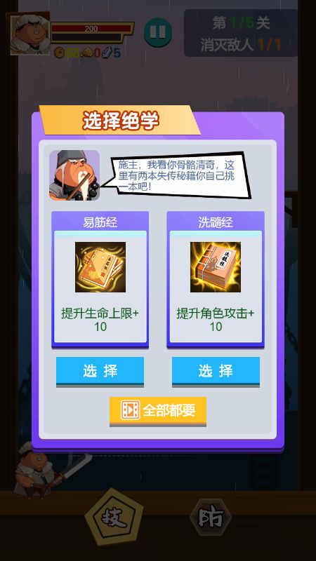 胖江湖游戏截图