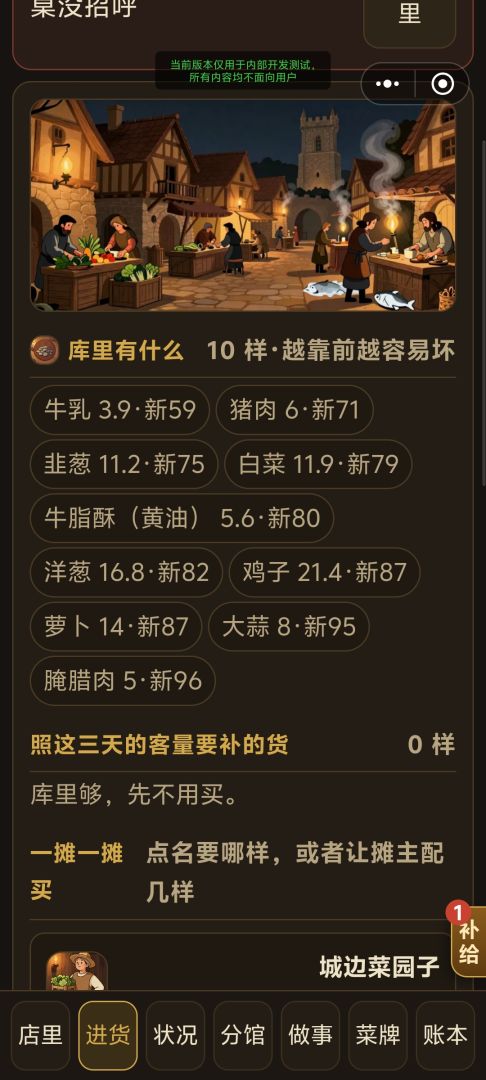 中世纪中餐馆游戏截图