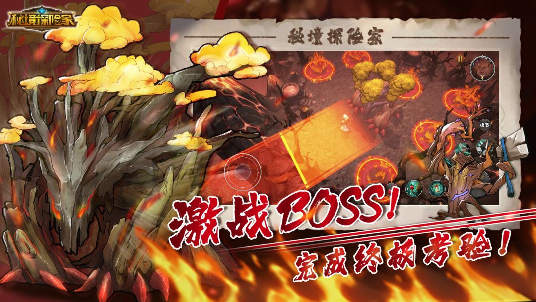 秘境探险家游戏截图