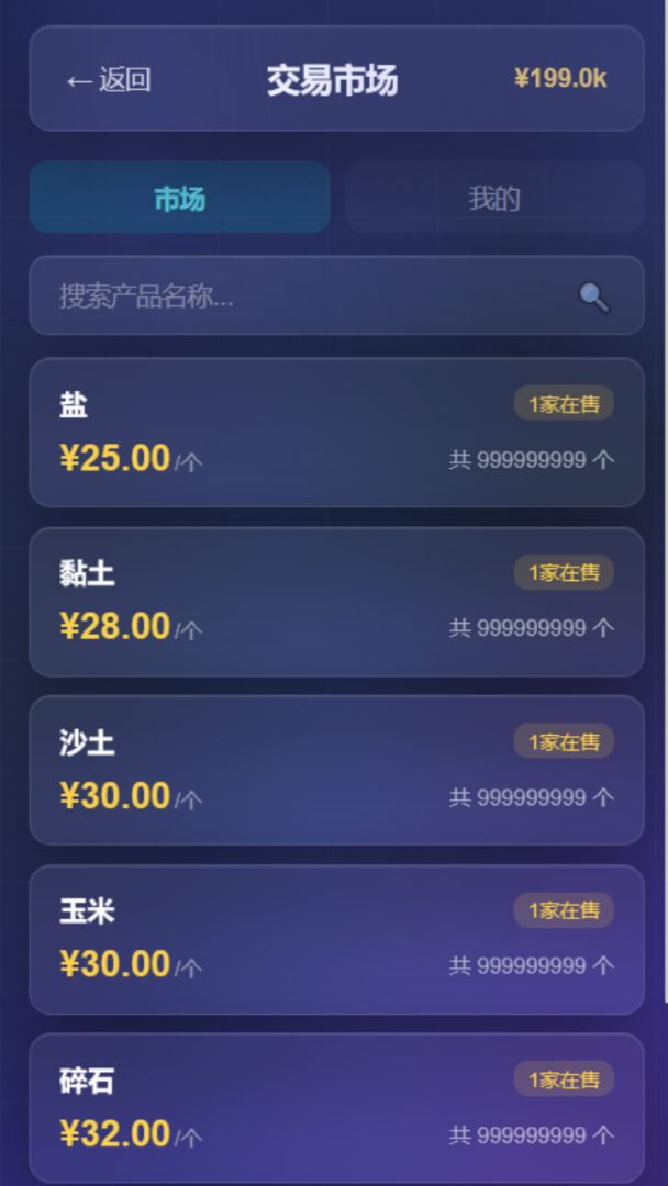 商道春秋游戏截图