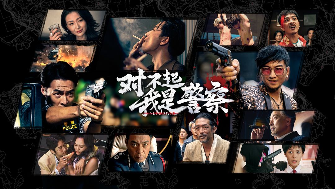 对不起，我是警察游戏截图