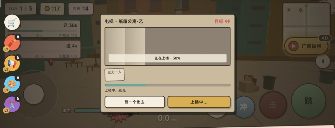 盒盒外卖游戏截图