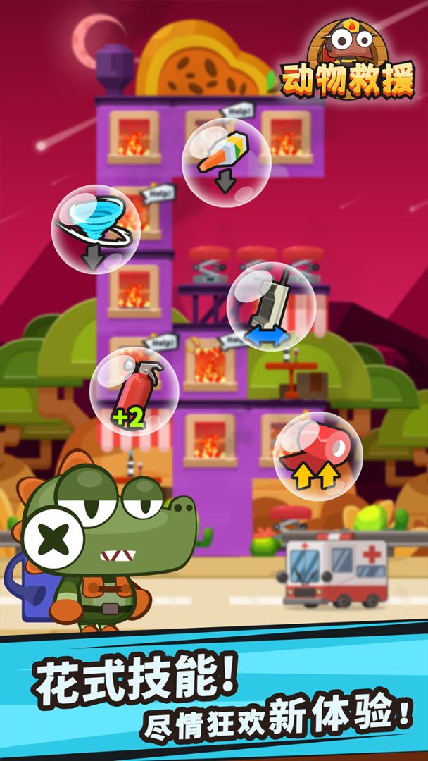 动物救援游戏截图