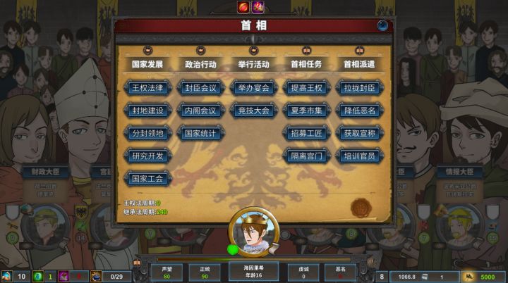中世纪君主截图