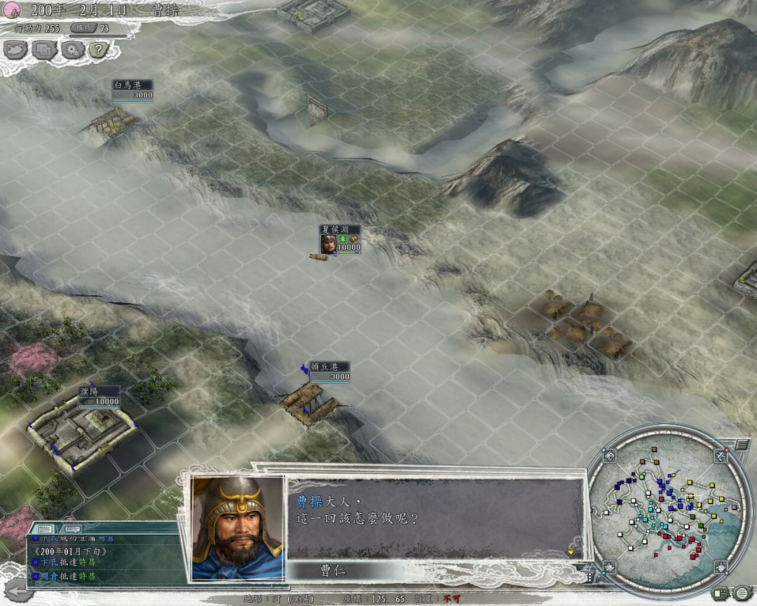 三國志11 with 威力加強版游戏截图