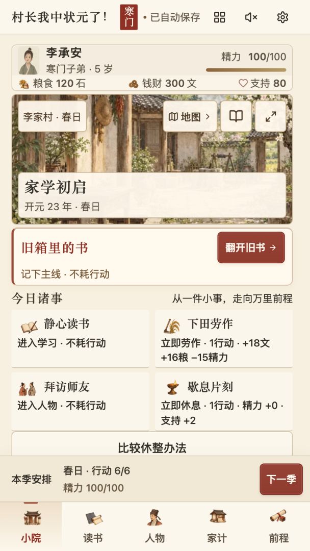 九族文盲出了个读书人游戏截图