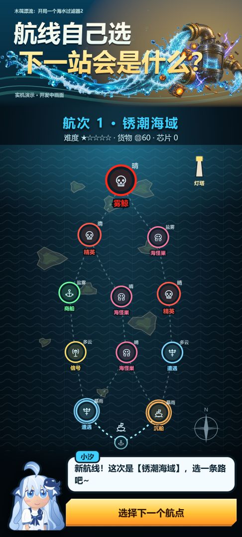 木筏漂流:开局一个海水过滤器2游戏截图