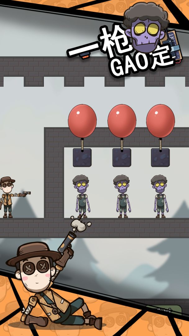 一枪搞定游戏截图
