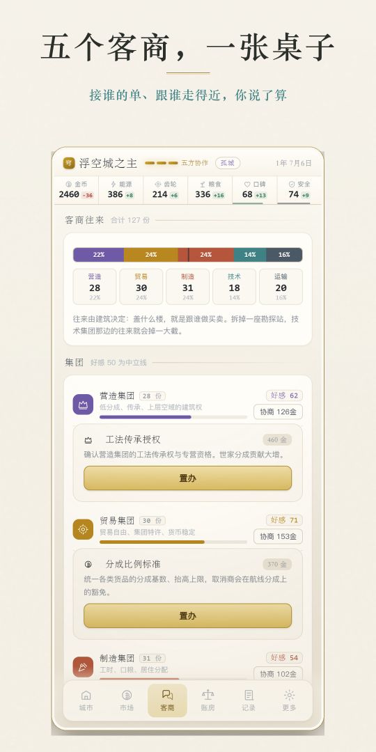 浮空城之主游戏截图