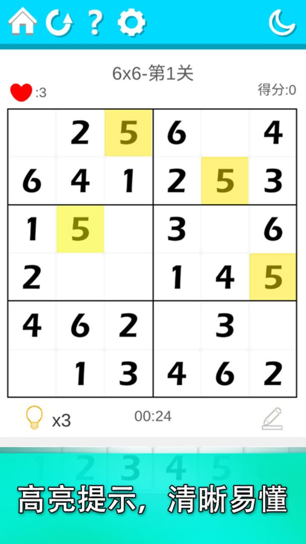 益智数独游戏截图