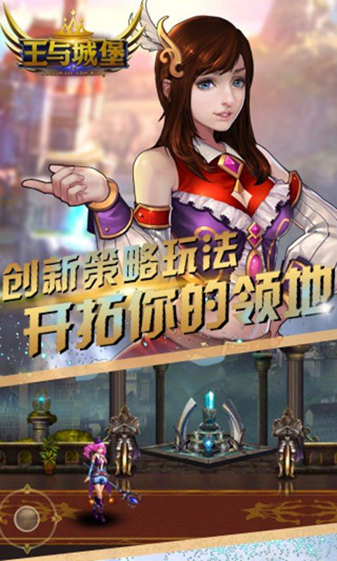 王与城堡游戏截图