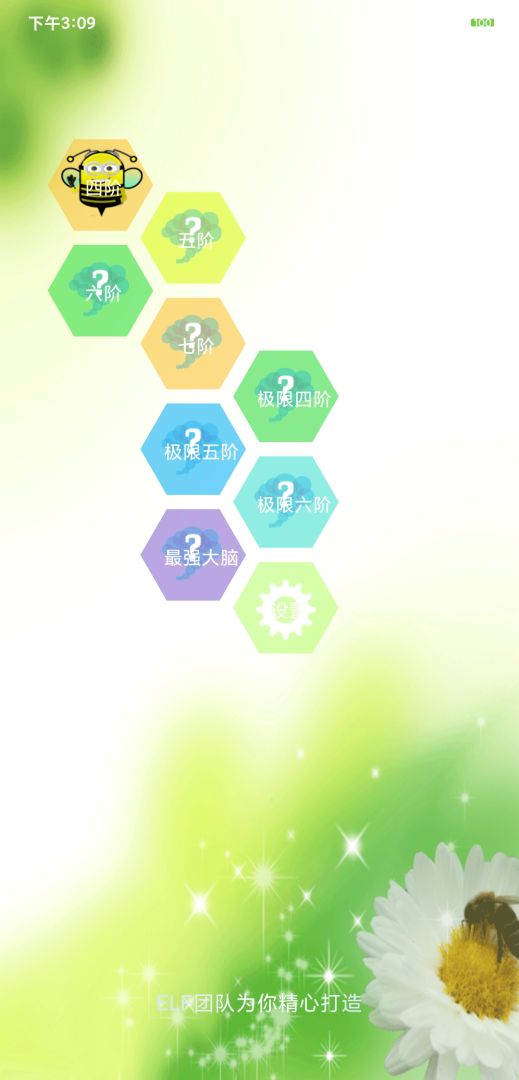 蜂巢迷宫游戏截图