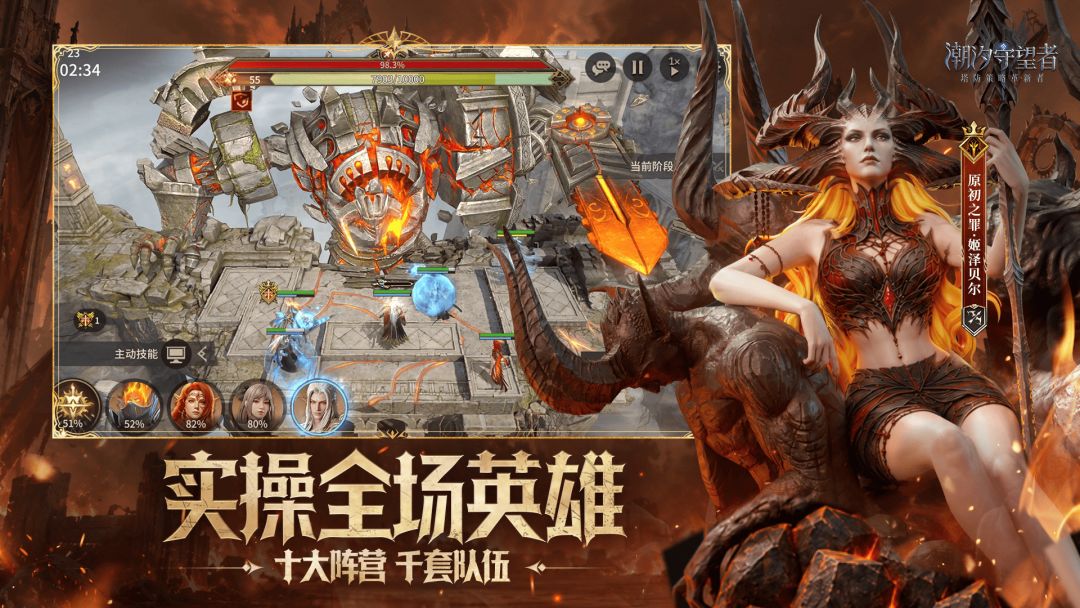 潮汐守望者游戏截图