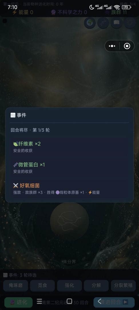 不科学的生命进化史游戏截图