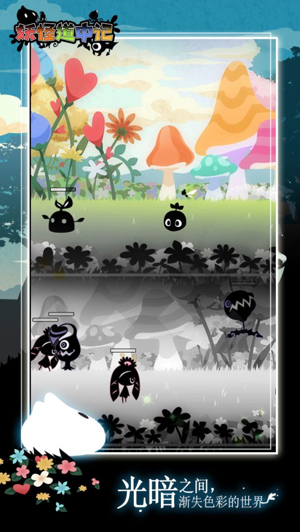 妖怪道中记游戏截图
